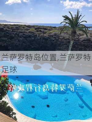 兰萨罗特岛位置,兰萨罗特足球