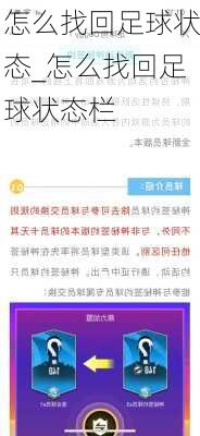 怎么找回足球状态_怎么找回足球状态栏