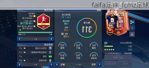 faifa足球_fcmz足球