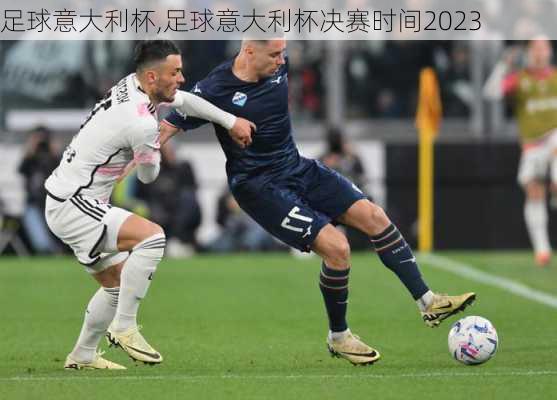 足球意大利杯,足球意大利杯决赛时间2023