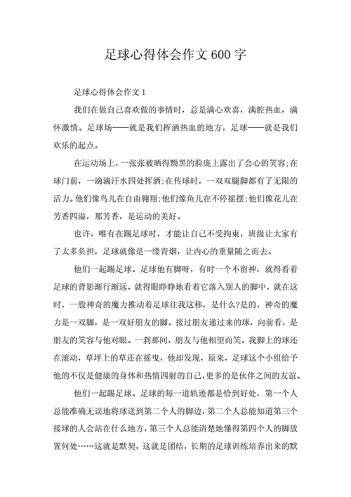 足球要懂得感谢,足球给予我们的人生感悟