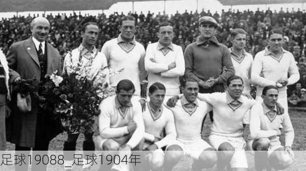 足球19088_足球1904年