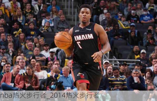 nba热火步行者_2014热火步行者