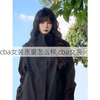 cba女装质量怎么样,cba女装