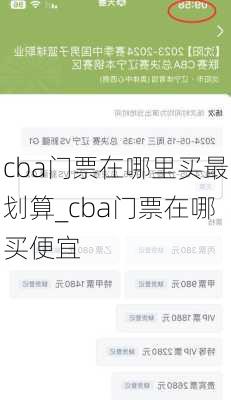 cba门票在哪里买最划算_cba门票在哪买便宜