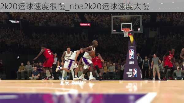 2k20运球速度很慢_nba2k20运球速度太慢