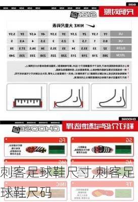 刺客足球鞋尺寸,刺客足球鞋尺码