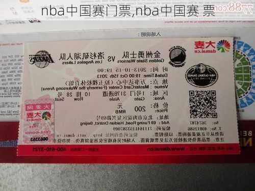 nba中国赛门票,nba中国赛 票