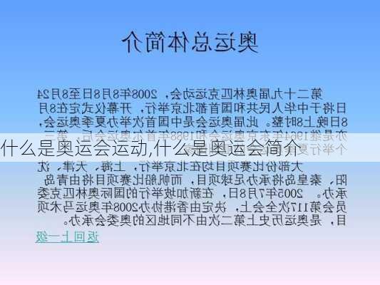 什么是奥运会运动,什么是奥运会简介