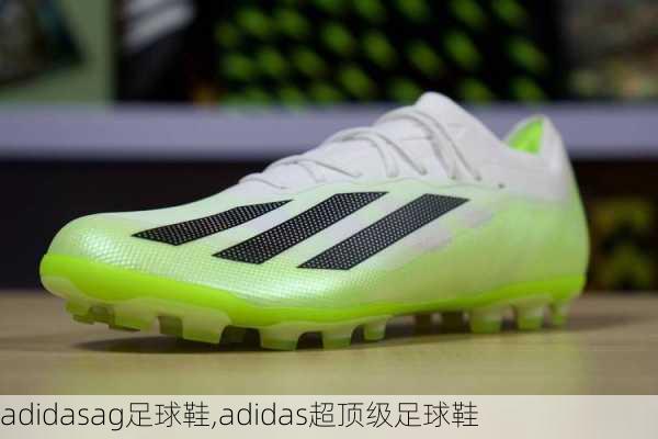 adidasag足球鞋,adidas超顶级足球鞋