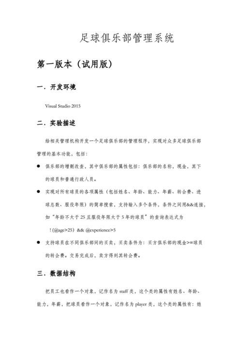 足球俱乐部管理办法,C足球俱乐部管理