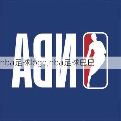 nba足球logo,nba足球巴巴