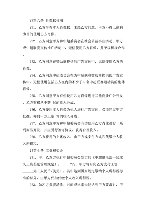 足球合同最多几年_足球合同签多久