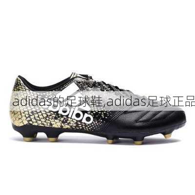 adidas的足球鞋,adidas足球正品