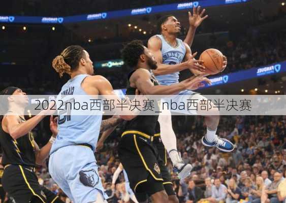 2022nba西部半决赛_nba西部半决赛