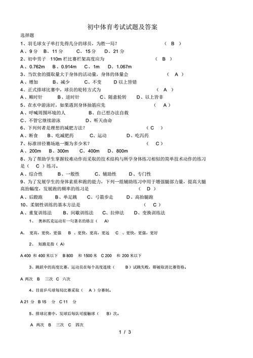 体育田径考试试卷题目及答案,体育田径考试试卷题