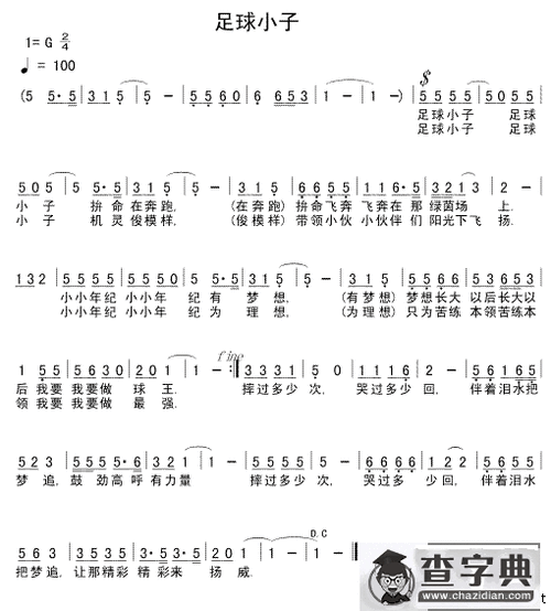 超智能足球主题曲简谱,超智能足球主题曲