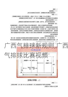 广西气排球新规则,广西气排球比赛视频