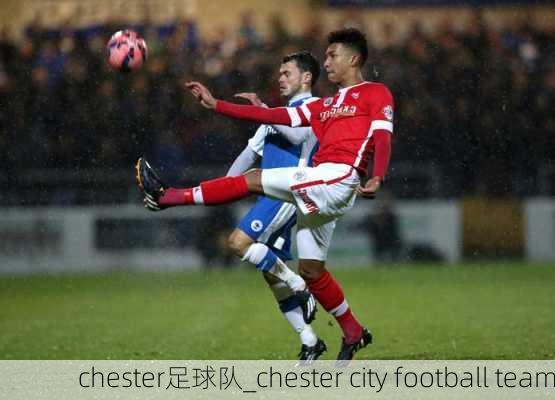 chester足球队_chester city football team