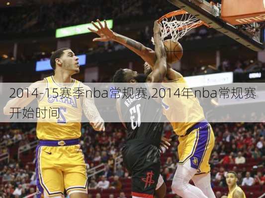 2014-15赛季nba常规赛,2014年nba常规赛开始时间