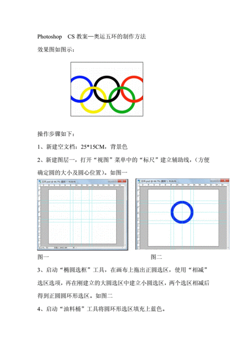 ps奥运五环的制作步骤,ps奥运五环的制作步骤是什么