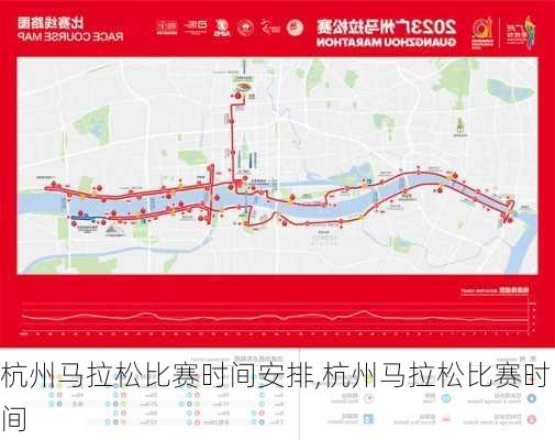 杭州马拉松比赛时间安排,杭州马拉松比赛时间