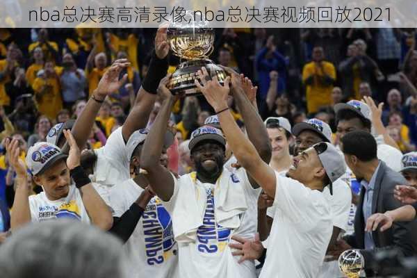 nba总决赛高清录像,nba总决赛视频回放2021