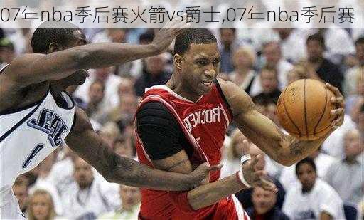 07年nba季后赛火箭vs爵士,07年nba季后赛