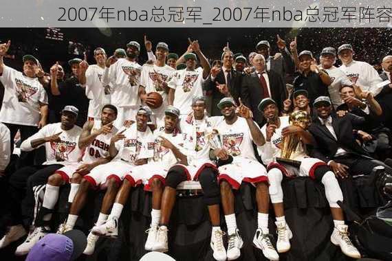 2007年nba总冠军_2007年nba总冠军阵容