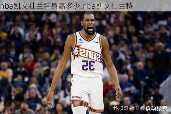 nba凯文杜兰特身高多少,nba凯文杜兰特