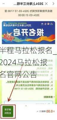 半程马拉松报名_2024马拉松报名官网公告