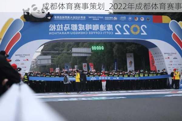 成都体育赛事策划_2022年成都体育赛事