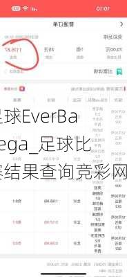 足球EverBanega_足球比赛结果查询竞彩网