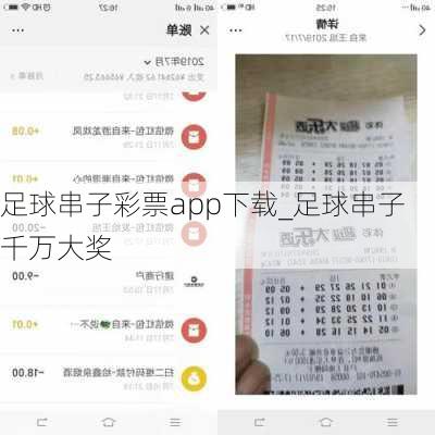 足球串子彩票app下载_足球串子千万大奖