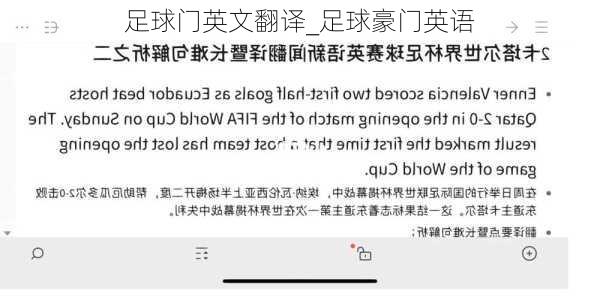 足球门英文翻译_足球豪门英语