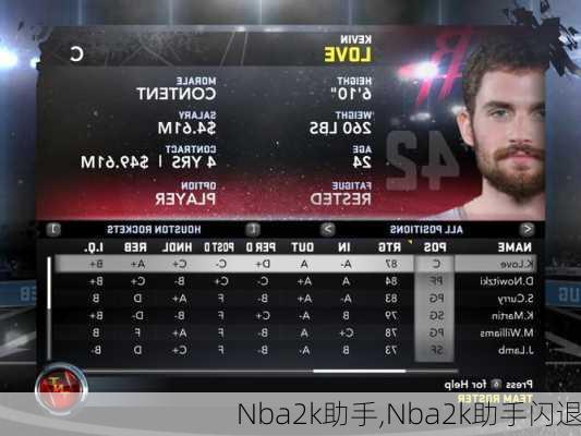 Nba2k助手,Nba2k助手闪退