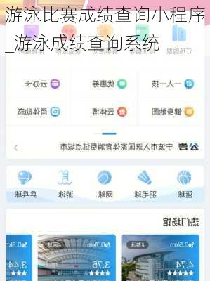 游泳比赛成绩查询小程序_游泳成绩查询系统