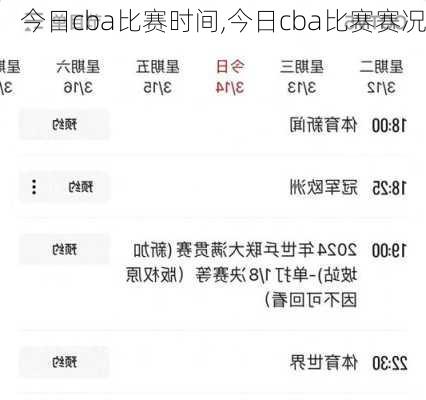 今日cba比赛时间,今日cba比赛赛况