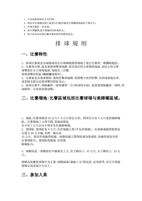 排球比赛几局定胜负,排球比赛规则几局几胜