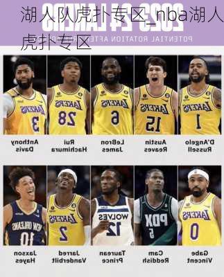 湖人队虎扑专区_nba湖人虎扑专区