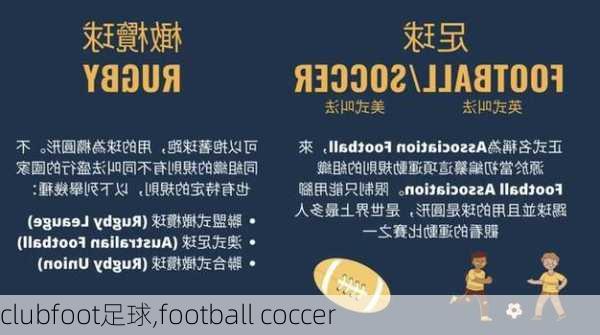 clubfoot足球,football coccer