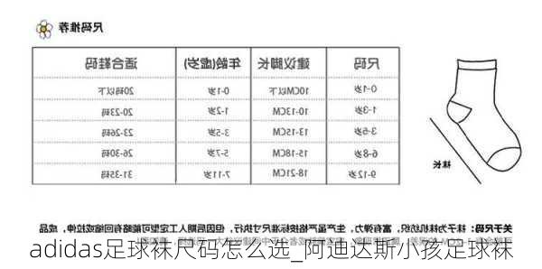 adidas足球袜尺码怎么选_阿迪达斯小孩足球袜