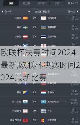 欧联杯决赛时间2024最新,欧联杯决赛时间2024最新比赛