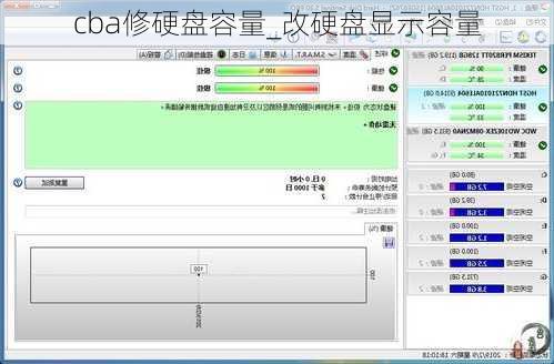 cba修硬盘容量_改硬盘显示容量