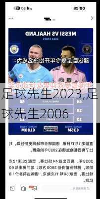 足球先生2023,足球先生2006