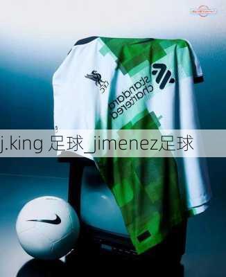 j.king 足球_jimenez足球