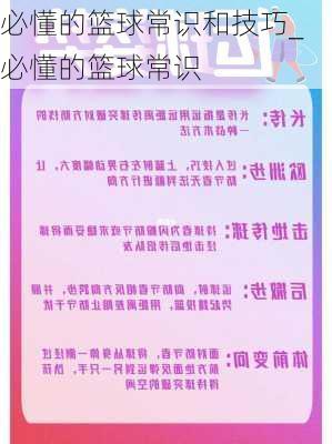 必懂的篮球常识和技巧_必懂的篮球常识