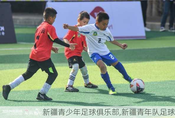 新疆青少年足球俱乐部,新疆青年队足球