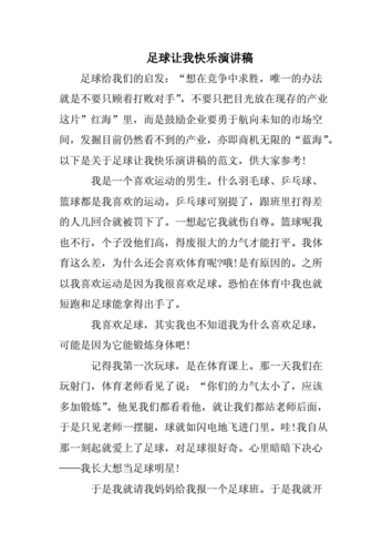 足球互动话题_足球互动话题大全