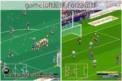 gameloft足球,Forza足球